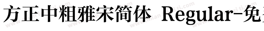 方正中粗雅宋简体 Regular字体转换